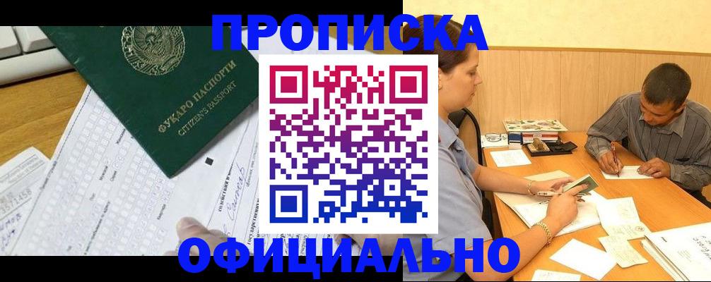 прописка штамп в Лакинске