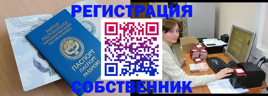 прописка паспорт в Лакинске