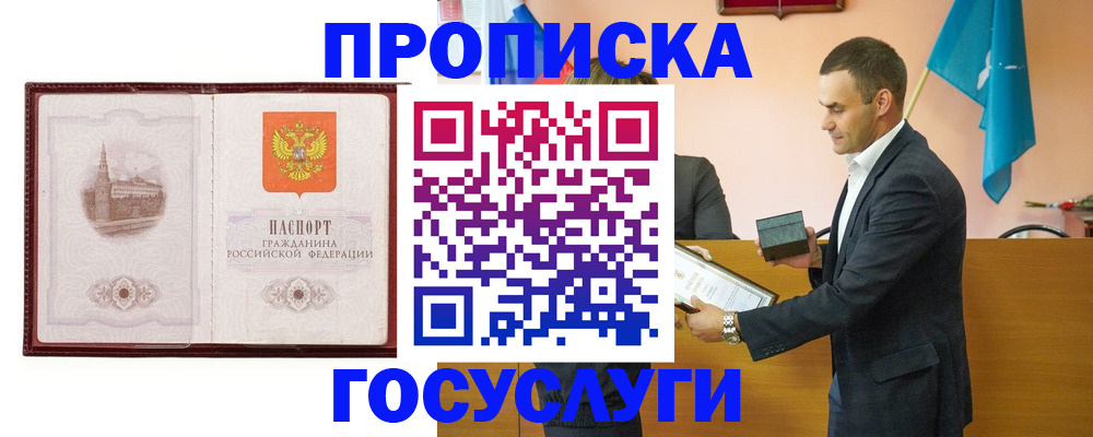 прописка в квартире в Лакинске