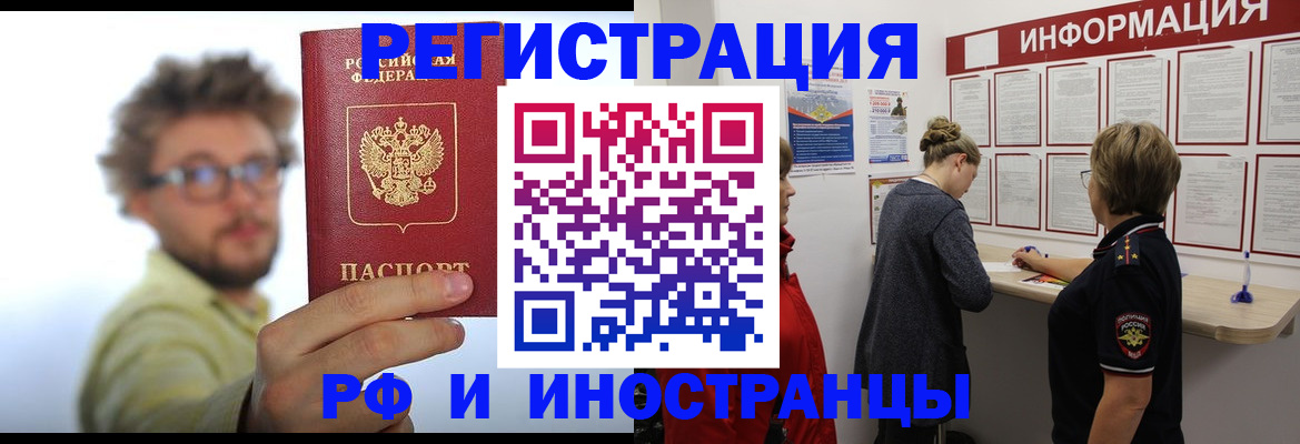 прописка для работы в Лакинске