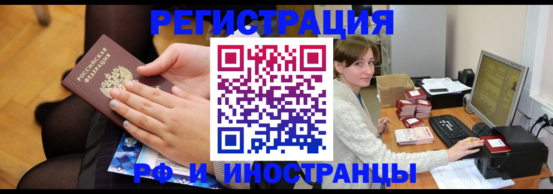 прописка паспорт в Лакинске