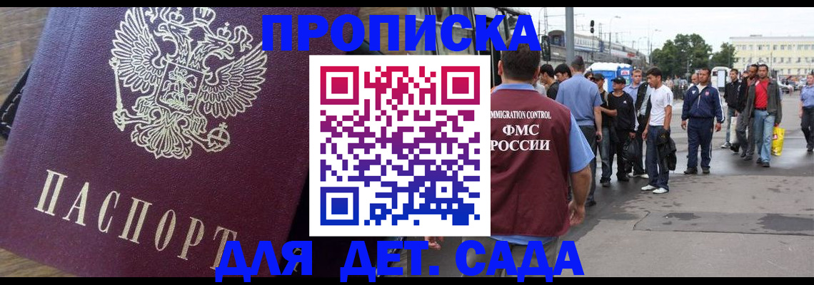 прописка ребенка в Лакинске
