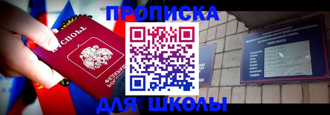регистрация для школы в Лакинске