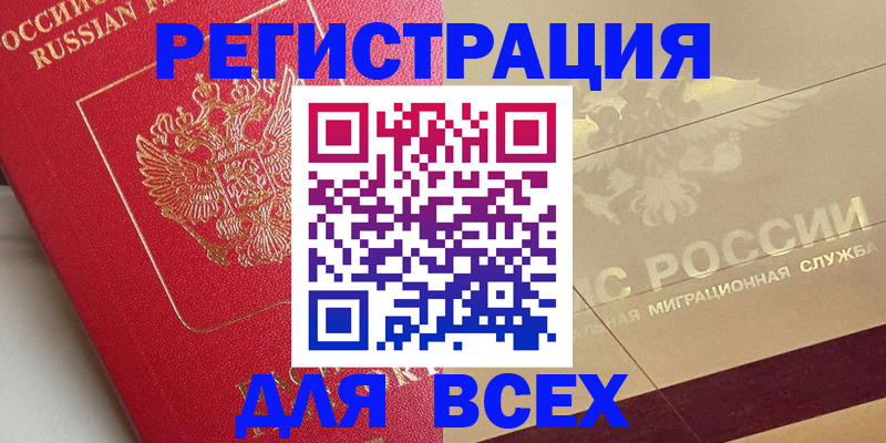 прописка ребенка в Лакинске