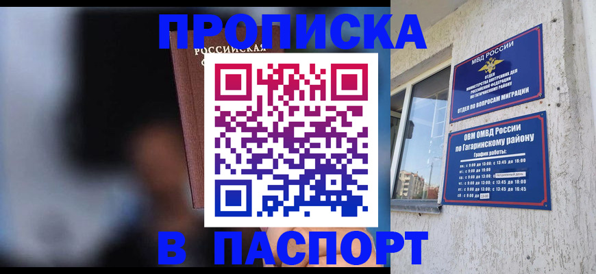 временная регистрация для всех в Лакинске