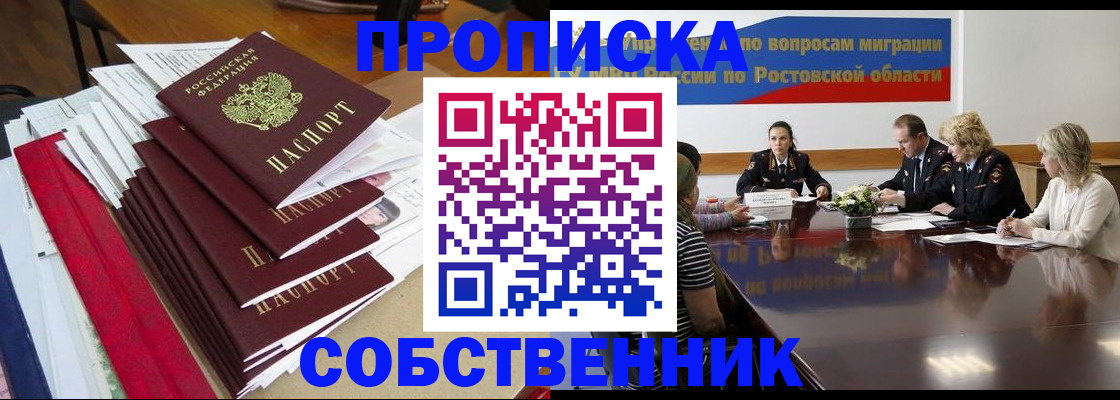 прописка паспорт в Лакинске