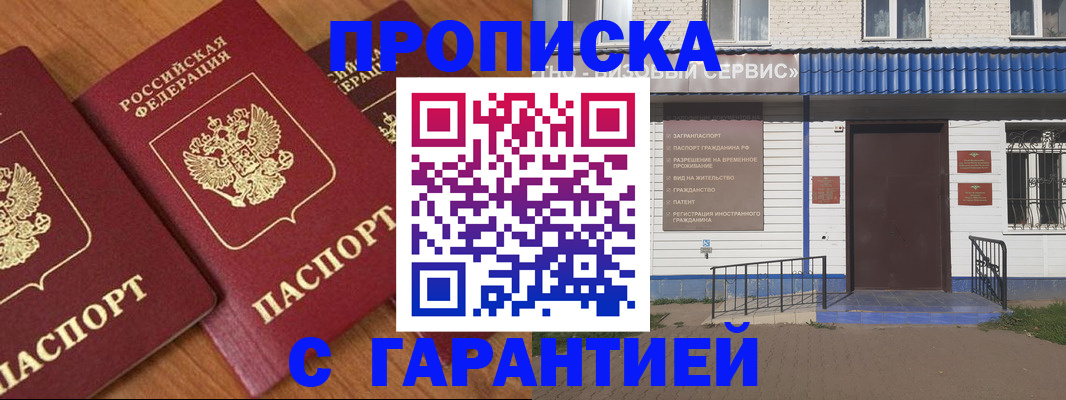 временная регистрация недорого в Лакинске